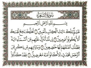 سورة الشعراء مكتوبة رقم 26 القرآن الكريم