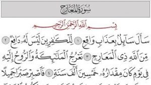 سورة المعارج مكتوبة رقم 70 القرآن الكريم