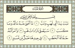سورة المسد مكتوبة 111 القرآن الكريم