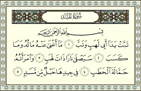 سورة المسد مكتوبة 111 القرآن الكريم